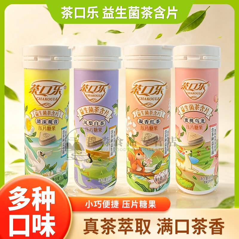 茶口乐益生菌茶叶含片真茶萃取茶多酚蜜桃乌龙凤梨白茶清沫观音