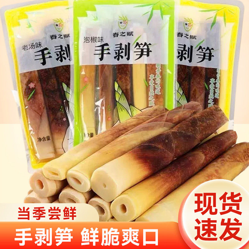 春之赋网红手剥笋开袋即食手撕笋段泡椒味老汤味脆笋零食嫩笋500g