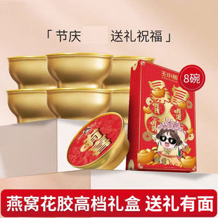 王小珥燕窝花胶礼盒送礼暴富祝福即食粥过节送长辈即食花胶燕窝粥