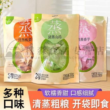 陈家冠即食山药清蒸香芋板栗薯粗粮软糯香甜红薯开袋即食方便速食