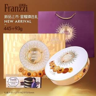 Franzzi法丽兹曲奇饼干礼盒装445g+93g星耀臻选曲奇糕点送人礼盒