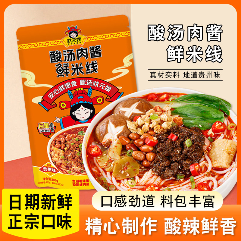 状元嫂肉酱鲜米线酸辣米粉速食酱香美食正宗徐州风味小吃宵夜米线,粮油调味/速食/干货/烘焙,方便米线/米粉,淘宝优惠券,粉丝福利购,淘宝优惠卷
