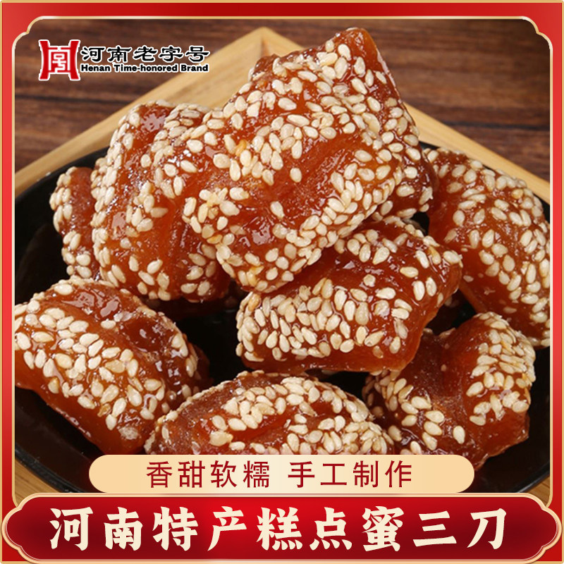 河南特产美食小吃马四蜜三刀传统老式手工糕点点心怀旧袋装零食