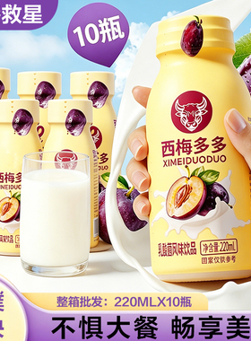 西梅多多乳酸菌饮品220mlx10瓶装夏日乳酸菌风味饮品饮料新日期