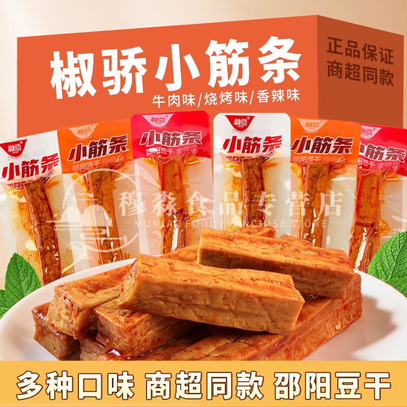 椒骄香辣味豆腐干豆制品小筋条便携小包装追剧休闲零食小吃豆腐干