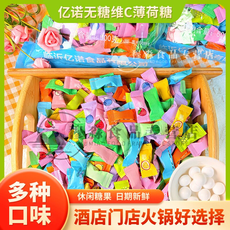 亿诺VC无糖薄荷糖彩色水果味糖果袋装清口气火锅店商用传统糖果