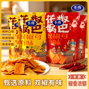 卡奇麻辣花椒老式锅巴薯片膨化食品下午茶焦香锅巴休闲零食袋装