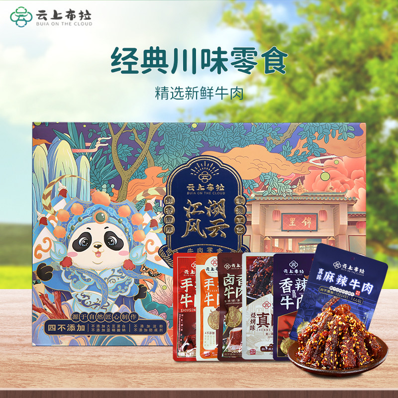 云上布拉牛肉干川味零食手撕麻辣牛肉干礼盒装风味肉干脯开袋即食