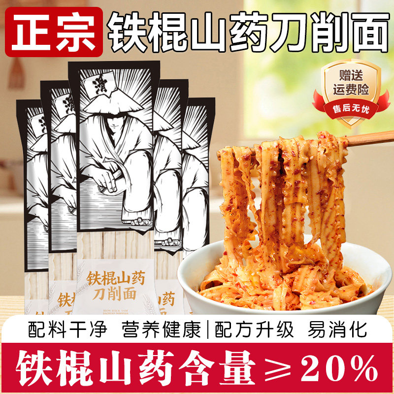王天晴铁棍山药刀削面250g袋装波纹面荞麦藜麦杂粮面条粗粮面刀削
