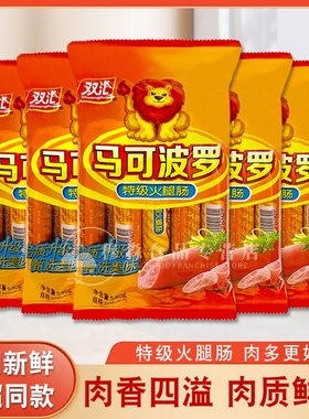 双汇马可波罗特级火腿肠60g即食休闲小零食小时候的味道商超同款