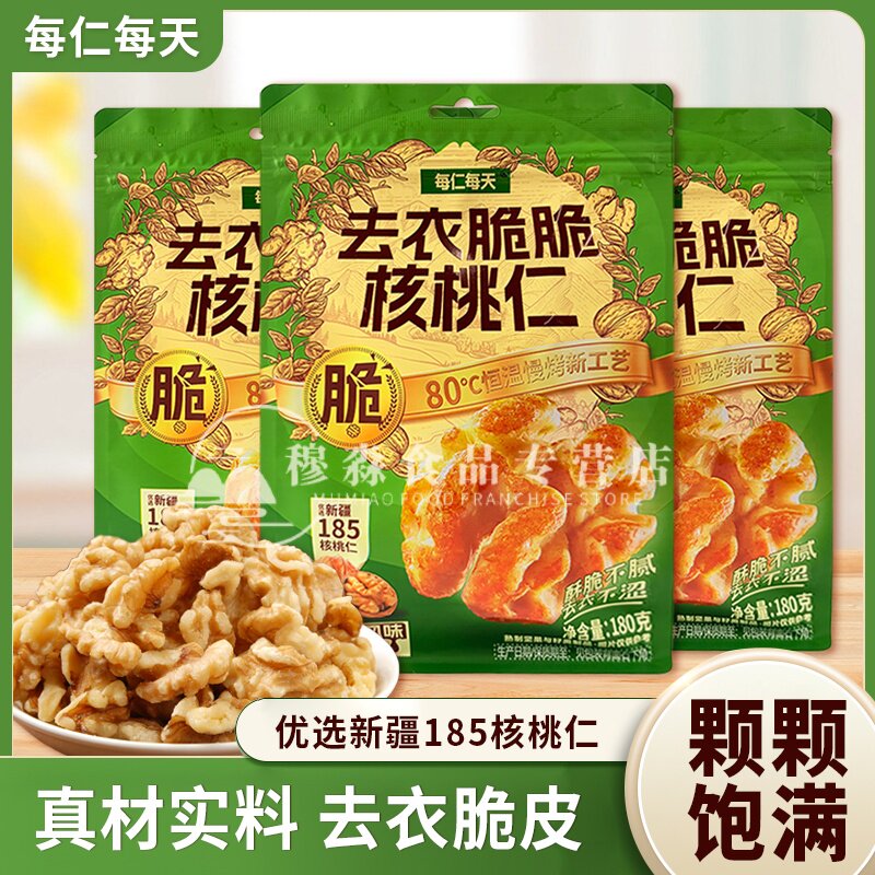 每仁每天去衣脆脆核桃仁180g小包装每日坚果开袋即食去皮核桃仁