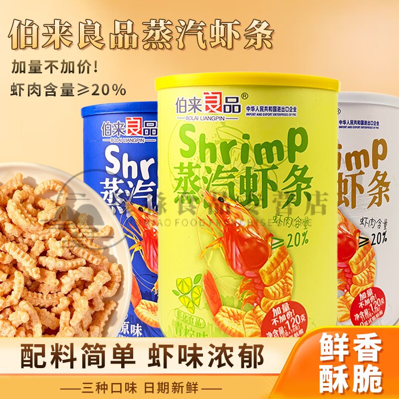 蒸汽虾条黑松露原味青柠罐装蒸汽虾片帝王蟹味儿时怀旧零食小吃