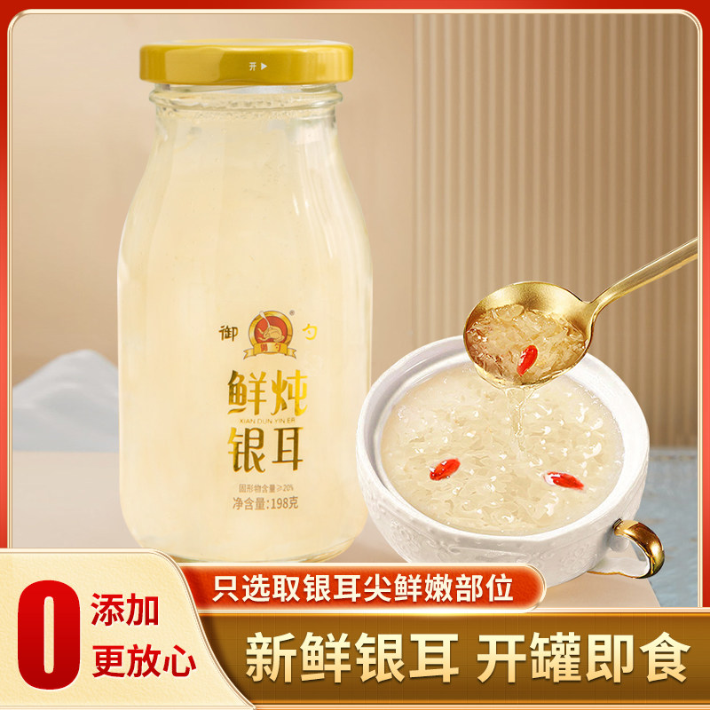 御勺银耳羹黄桃味鲜炖银耳原味瓶装即食银耳石斛花味速食粥整箱