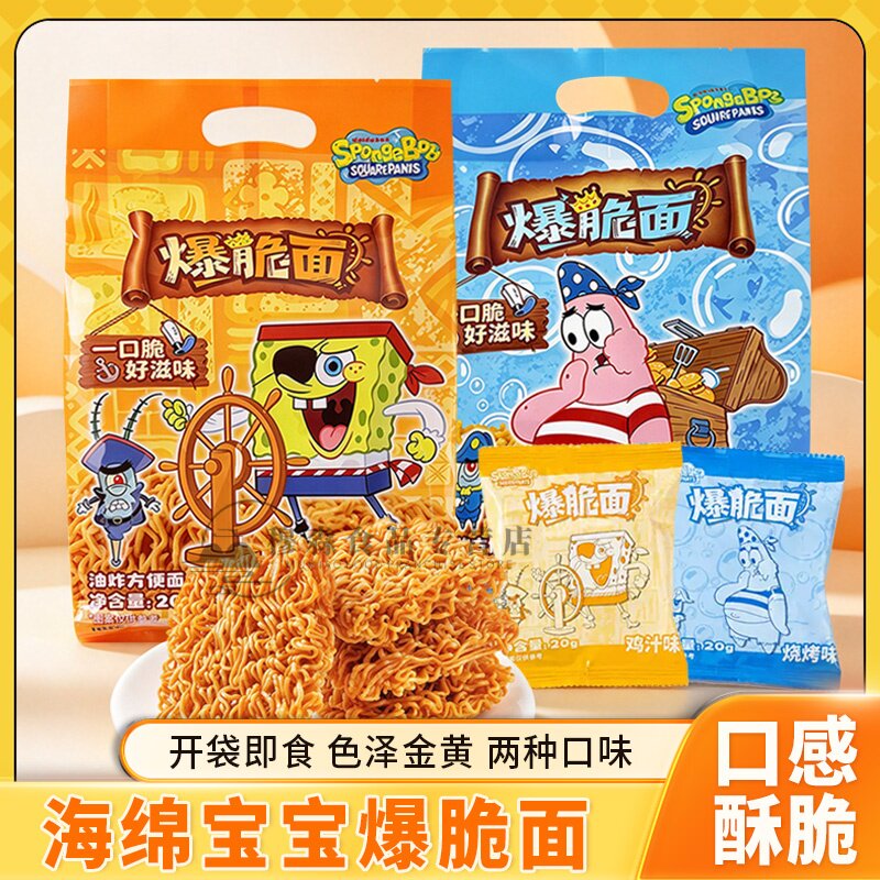 海绵宝宝爆脆面袋装160g膨化食品独立包装碎碎面鸡汁烧烤味掌心面