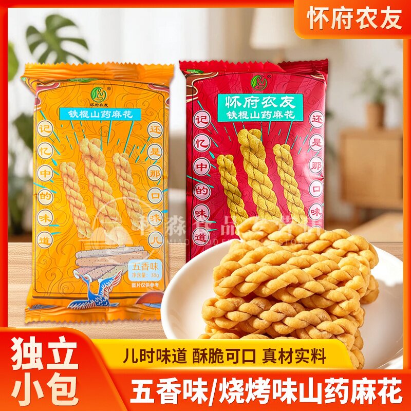 【新日期】怀府农友铁棍山药麻花五香味酥脆麻花焦作特产追剧零食