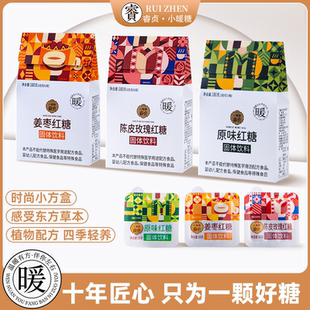 睿贞小暖糖云南甘蔗红糖陈皮玫瑰姜枣糖独立包装冲泡清甜红糖姜茶