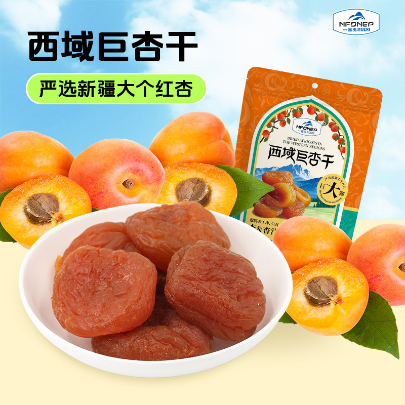 一品玉西域巨杏干252g袋装新疆大颗红杏干果脯零食去核杏干蜜饯