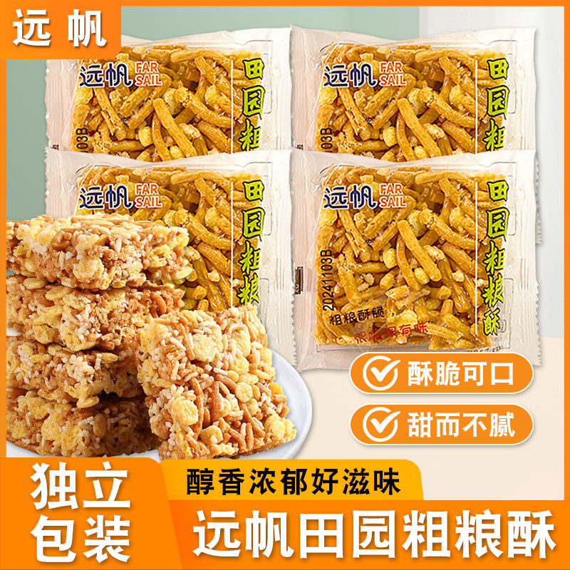 远帆田园粗粮酥老式沙琪玛脆沙琪玛酥怀旧解馋零食散装称重小包装