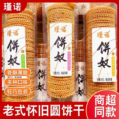 瑾诺饼奴多味网红小圆饼网红