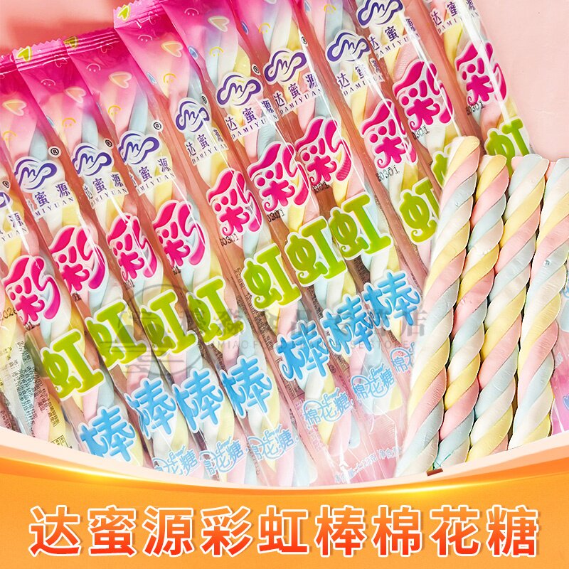 达蜜源彩虹棒棉花糖长条扭扭棉花糖果味休闲糖果软糖校园小吃批发
