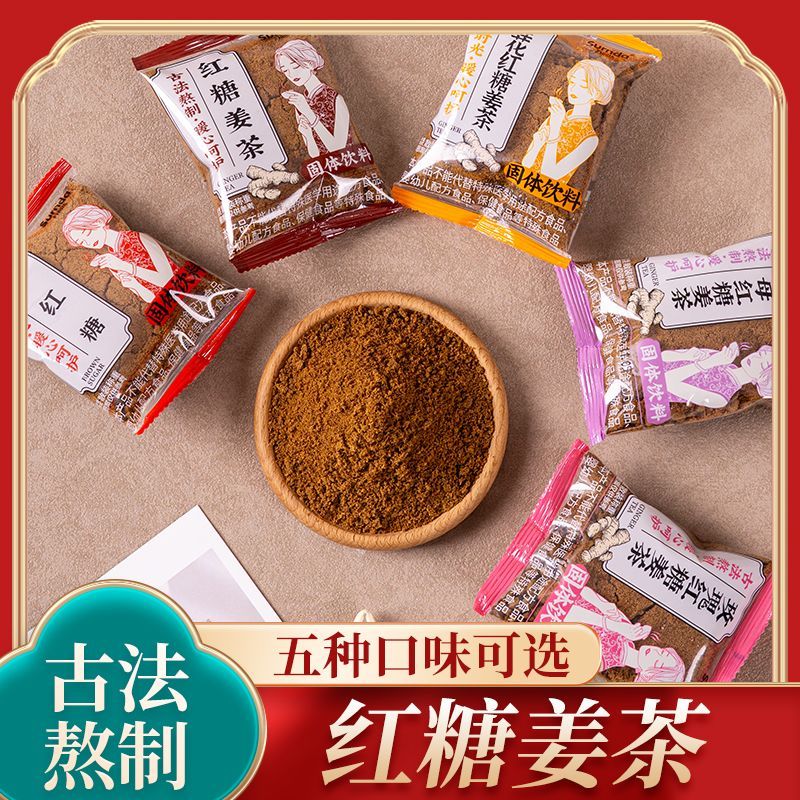 苏润达红糖姜茶速溶桂花红糖玫瑰红糖冲饮女生冲泡热饮独立包装