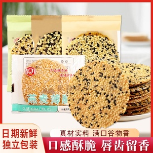 东升薄脆饼干燕麦薄脆饼独立包装休闲小零食无蔗糖芝麻片杂粮薄脆