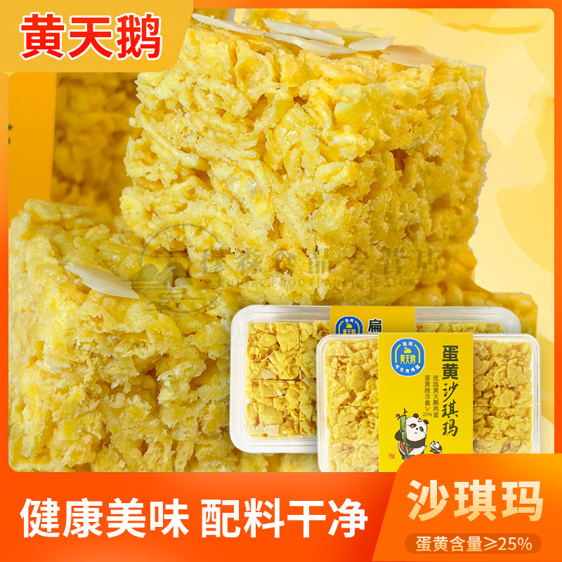 黄天鹅扁桃仁沙琪玛酥性糕点盒装老式蛋黄沙琪玛传统糕点早餐零食