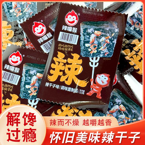 辣嘴猴辣干子整盒装童年怀旧辣条小包装开袋即食辣片宿舍追剧神器