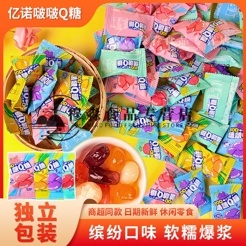 亿诺啵啵Q糖荔枝芒果味剥皮软糖袋装糖果葡萄味软糖混合糖果多味