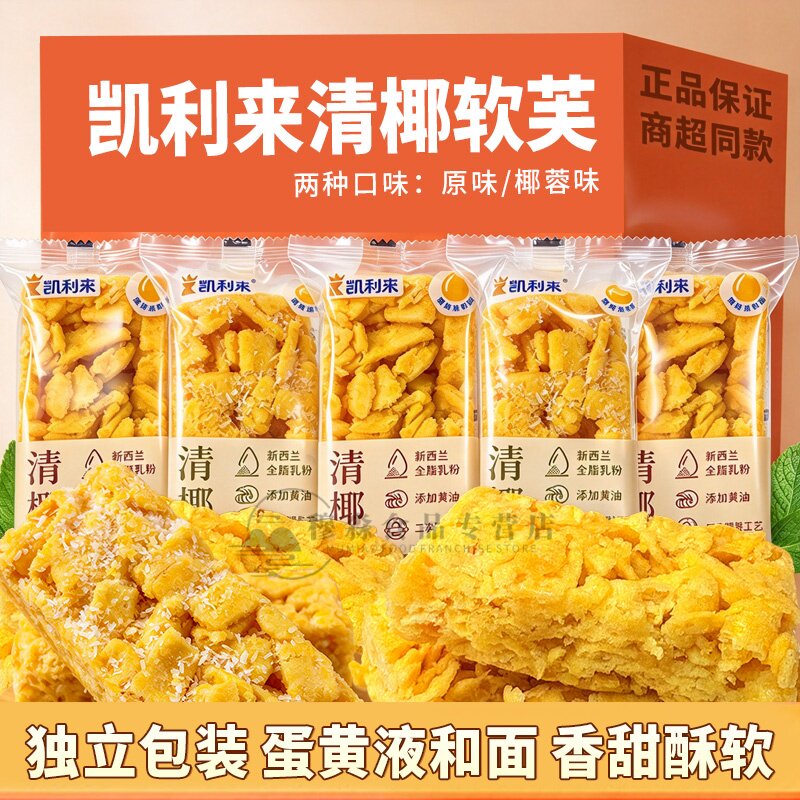 凯利来清椰软芙沙琪玛解馋零食整箱下午茶糕点点心萨其马休闲食品