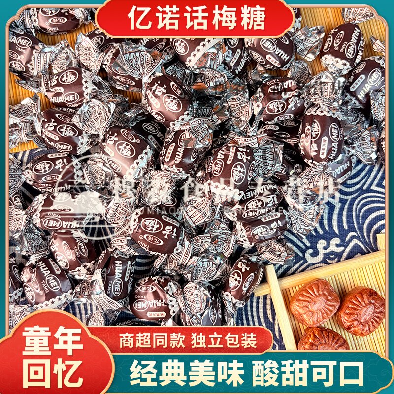 亿诺话梅糖散装喜糖糖果传统糖果商用童年零食话梅糖年货零食批发图片