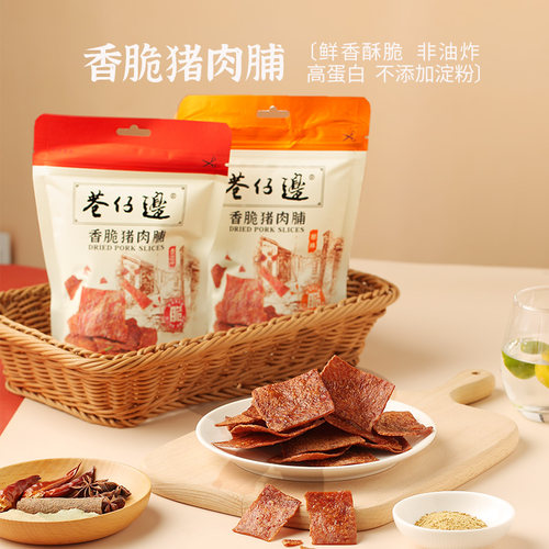 巷仔边香脆猪肉脯原味香辣味高蛋白猪肉零食30g袋装休闲零嘴肉干
