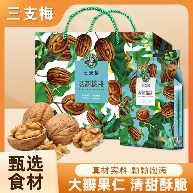 三支梅老树核桃2kg手剥纸皮原味薄壳大核桃坚果奶香新疆大核桃