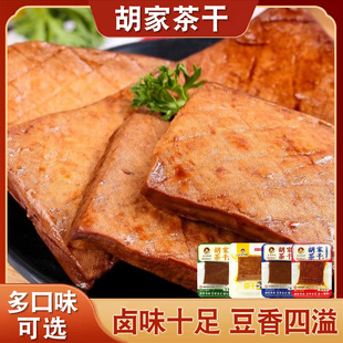 汤沟胡家茶干特色小吃五香鸡汁香辣味袋装茶干即食豆腐干特产零食