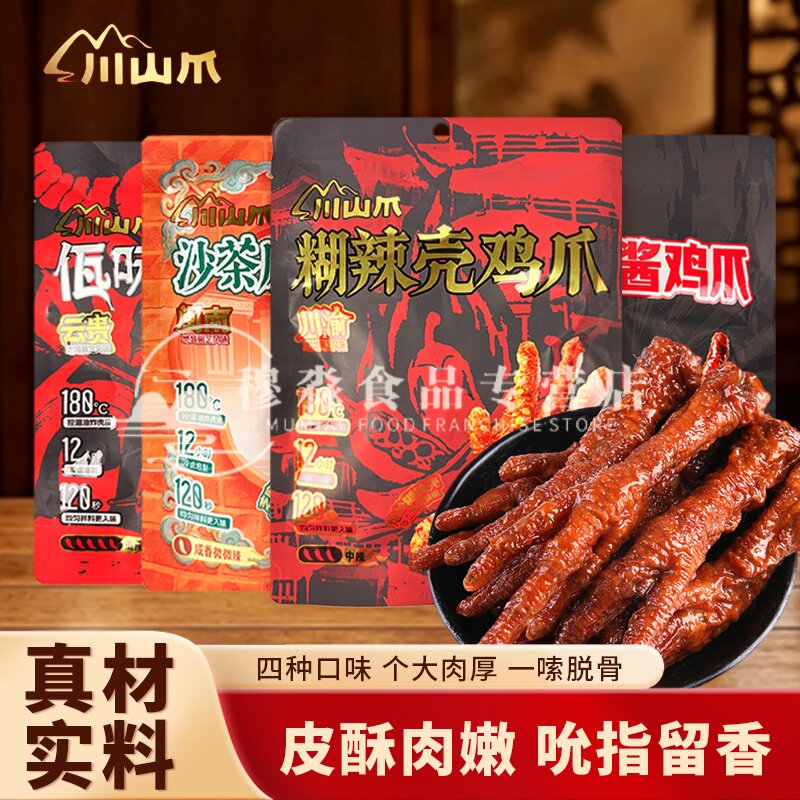 蜡笔小新山川爪佤味糊辣壳鸡脚独立包装沙茶麻酱韩式甜辣味鸡爪