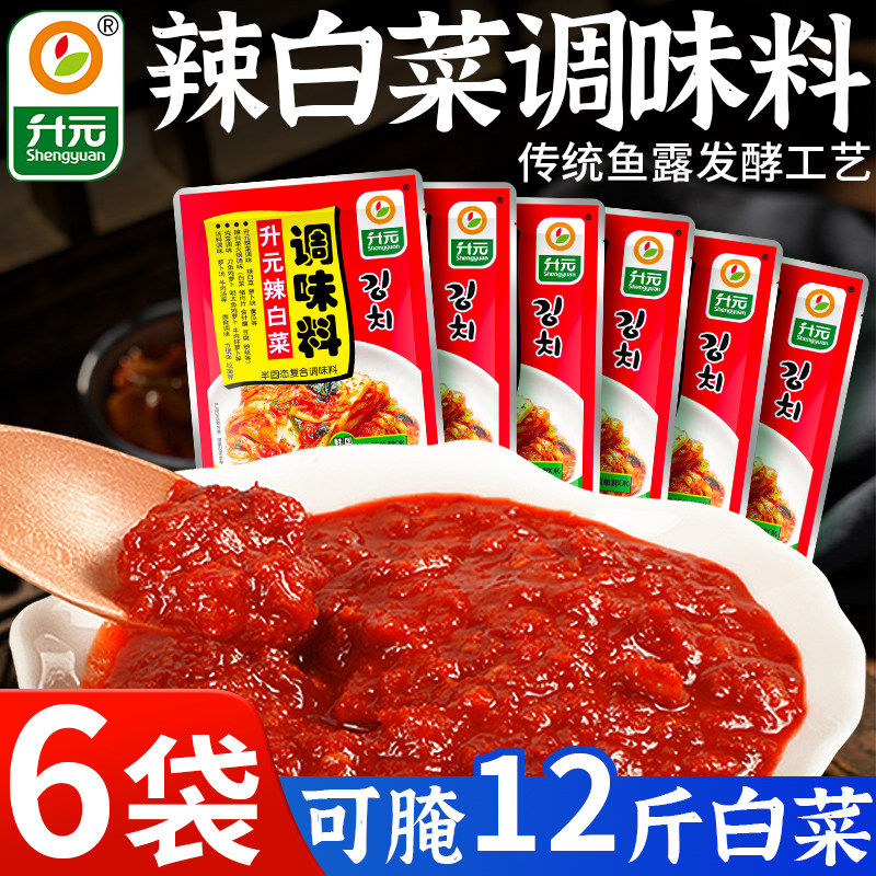 升元东北辣白菜调味料10袋装传统鱼露风味韩国泡菜辣白菜酱调料