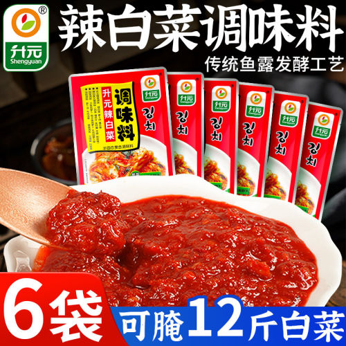 升元东北辣白菜调味料10袋装传统鱼露风味韩国泡菜辣白菜酱调料