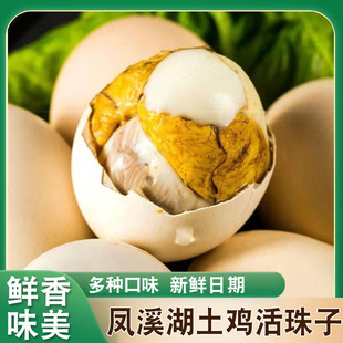 凤溪湖活珠子五香味毛蛋新鲜13天活珠子开袋即食熟鸡胚蛋真空包装