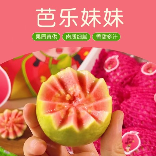 脆吉吉广西芭乐番石榴整箱奶油白心芭乐番石榴脆甜软糯整箱