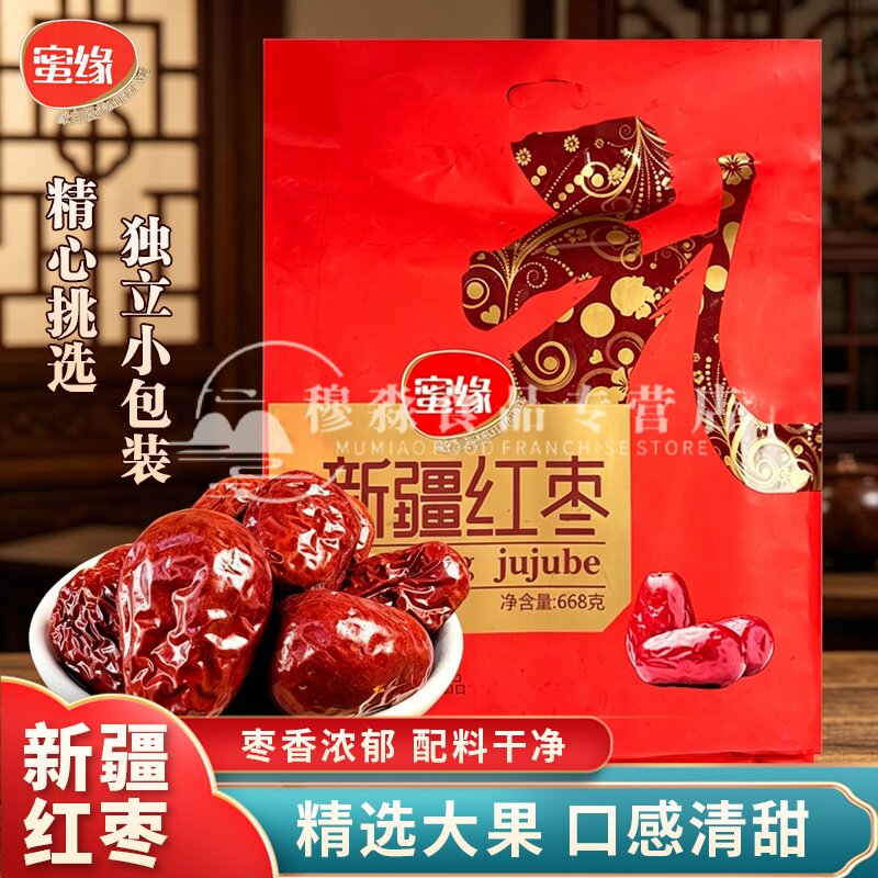 蜜缘新疆红枣独立小包装668g大枣蜜饯果干红枣休闲零食煲汤泡水