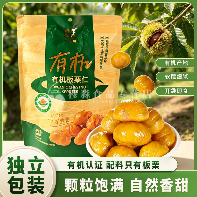 青年栗量有机板栗仁油栗仁袋装去壳即食油栗仁开袋即食板栗仁
