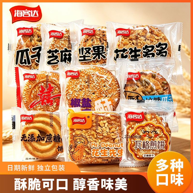 海客达冰糖花生酥瓜子香脆饼干坚果仁花生多多芝麻瓜子糕点零食