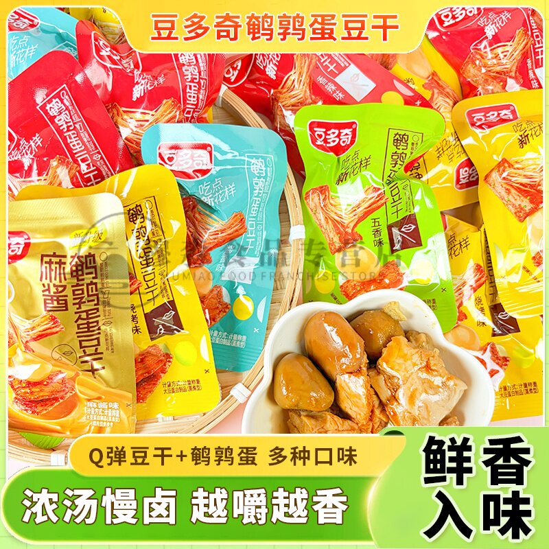 豆多奇鹌鹑蛋豆干香辣麻辣味休闲零食豆干鹌鹑蛋豆腐酱香麻辣味