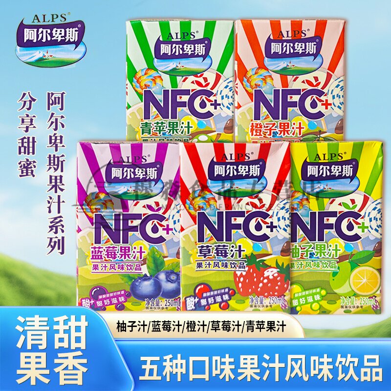阿尔卑斯果味饮料草莓蓝莓果汁饮品250ml盒装柚子汁混合果汁饮品