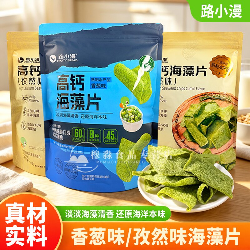 路小漫高钙海藻片150g香葱味孜然味漳州海藻脆片薄脆追剧办公零食