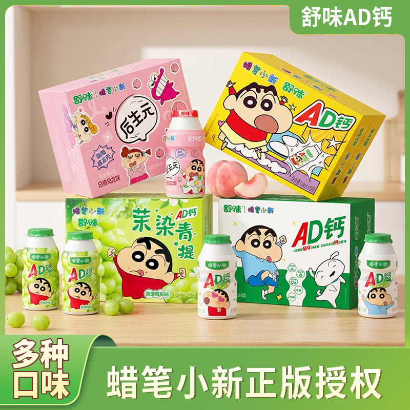 蜡笔小新升级款原味AD钙奶100ml×12瓶箱装青提味白桃味风味饮料