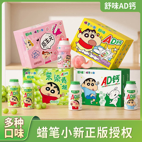 蜡笔小新升级款原味AD钙奶100ml×12瓶箱装青提味白桃味风味饮料