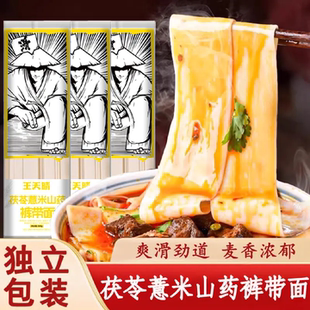 王天晴茯苓薏米山药裤带面宽面条铁棍山药面biangbiang面西安特产