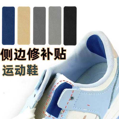 运动鞋补鞋贴鞋子自粘侧边破损内衬破洞修补鞋修补贴鞋后跟内衬