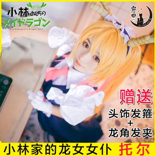 小林家的龙女仆COSPLAY服妹抖龙托尔尾巴牛角头饰大佬女仆装现货